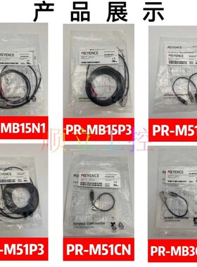 PR-MB15N1/M51N3/MB30N1/FB15N3/N1/CPCN全新原装基恩士光电开关
