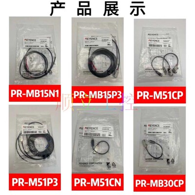 PR-MB15N1/M51N3/MB30N1/FB15N3/N1/CPCN全新原装基恩士光电开关