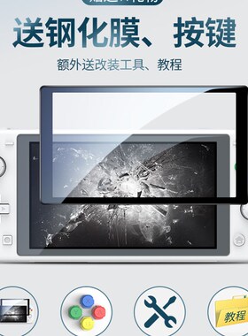 switch lite主机保护外壳替代壳透色改装外壳翻新魔改硬壳限定ns
