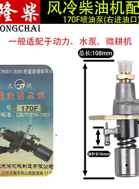 风冷柴油机发电机微耕机配件173188F192186FA195F喷油泵喷油嘴器