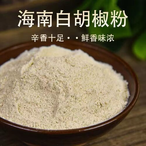 正宗海南白胡椒粉袋装500g海南白胡椒粉商用厨房调味去腥增香调料