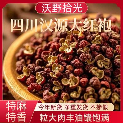 2026正宗陕西韩城大红袍优质干红皮食用花椒粒特麻无籽热敷批发