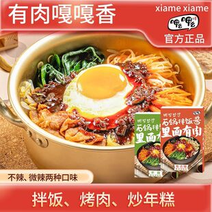 呷么呷么韩式 招牌石锅拌饭酱拌面专用酱米春村同款 辣酱小袋装 经典