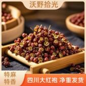 新货500g四川汉源红花椒粒食用无籽批发正宗大红袍花椒调料批发