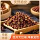 新货500g四川汉源红花椒粒食用无籽批发正宗大红袍花椒调料批发