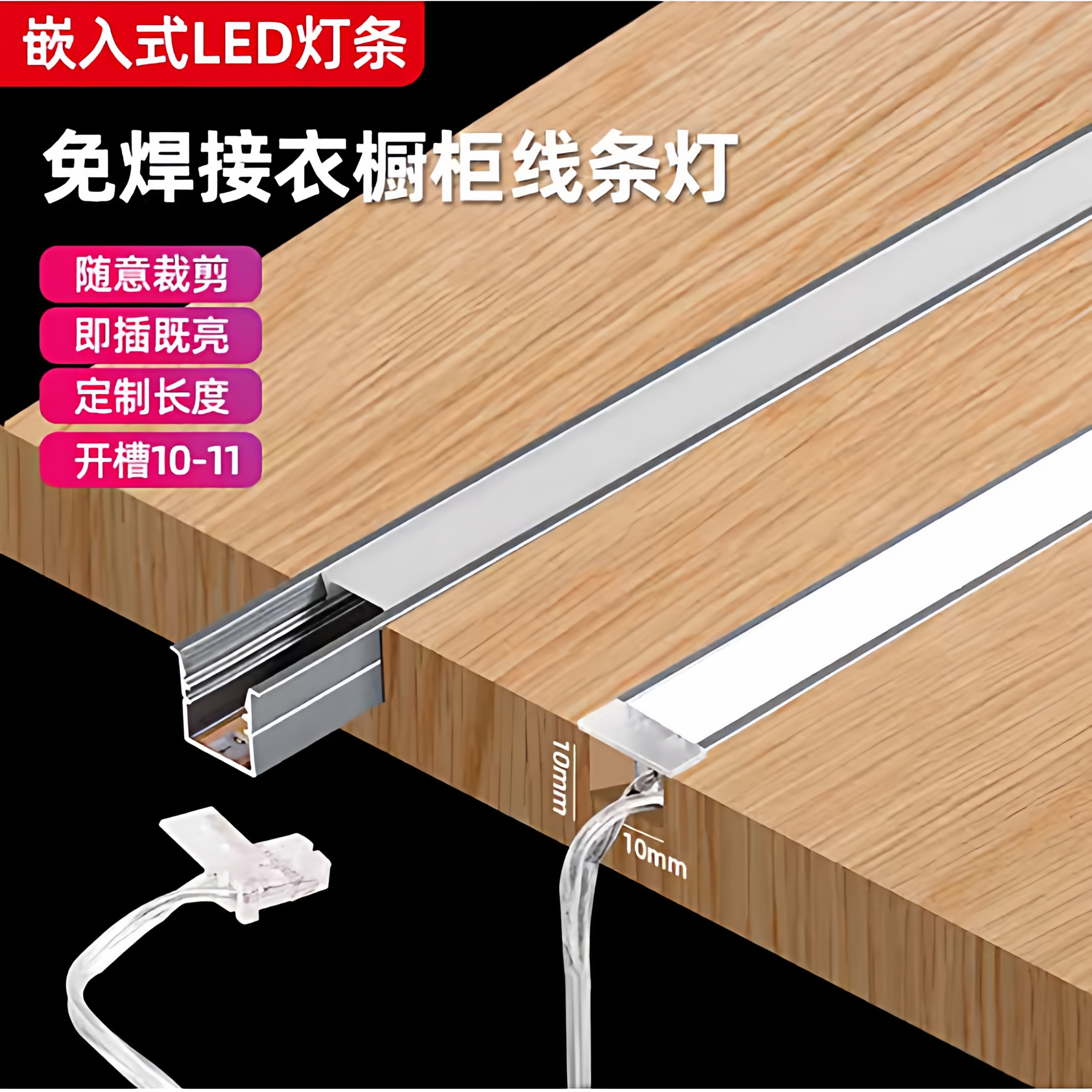 led嵌入式橱柜灯感应灯条