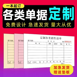 报 单据定制印刷送货单二联三联定做订制两联收据销售清单出库收款