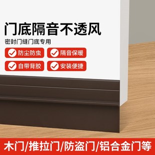 门缝门底挡板隔音密封条入户门防盗门缝隙防蟑螂玻璃门下边挡风条