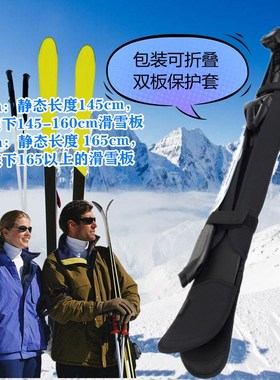 户外新款双板滑雪板保护套 双板饺子皮 滑雪板护套双板包单肩背