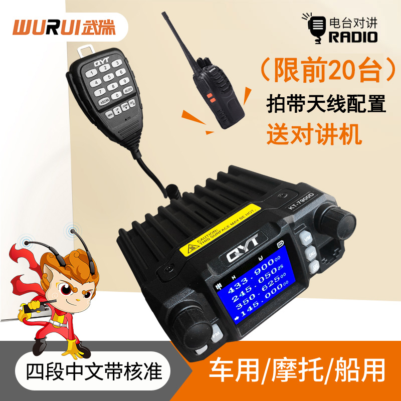 四段车载对讲机迷你车台电台户外50公里大功率无线小车对讲车机