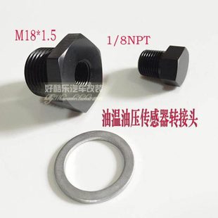 8NPT转接变径螺丝 现货 1.5 油柄传感器转接接头 高性能M18