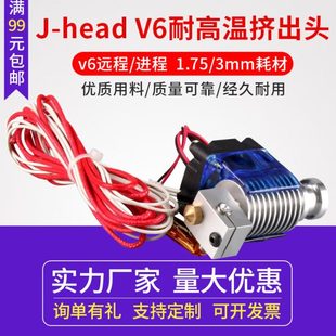 V6挤出头套件 远近程通用 24V head金属打印头 3D打印机E3D