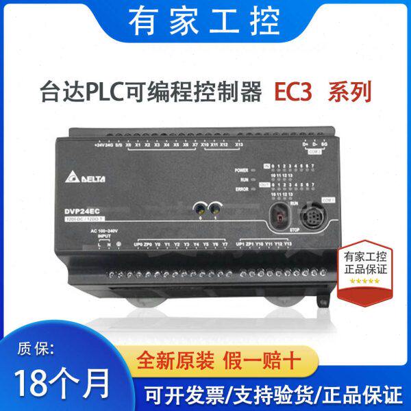 台达PLC控制器EC3/DVP10/14/16/20/24/30/32/40/60EC00R3/EC00T3