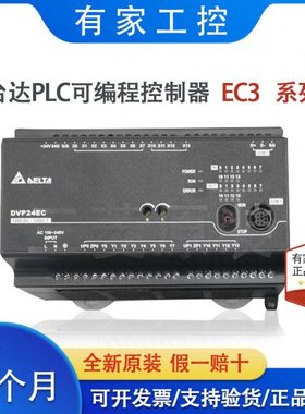 台达PLC控制器EC3/DVP10/14/16/20/24/30/32/40/60EC00R3/EC00T3