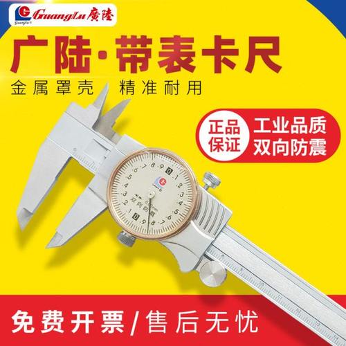 广陆量具带表卡尺桂林高精度指针双向防震表盘0-150-200游标卡尺