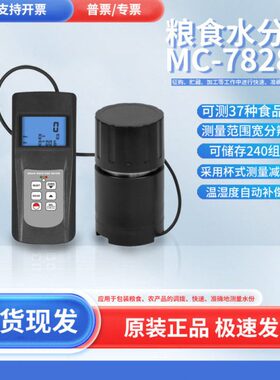 广州兰泰MC-7828G粮食水分仪 杯式农作物水份含量测试仪 水份计