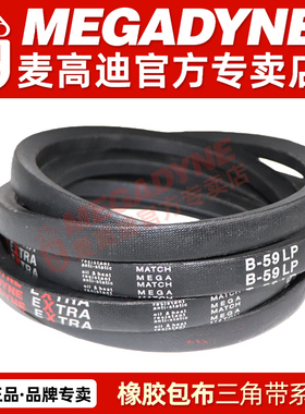 麦高迪MEGADYNE三角带B52/53/54/55/56/57/58/59/60/61/62/63/64