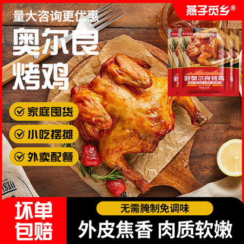 奥尔良烤鸡整只500g半成品烤鸡
