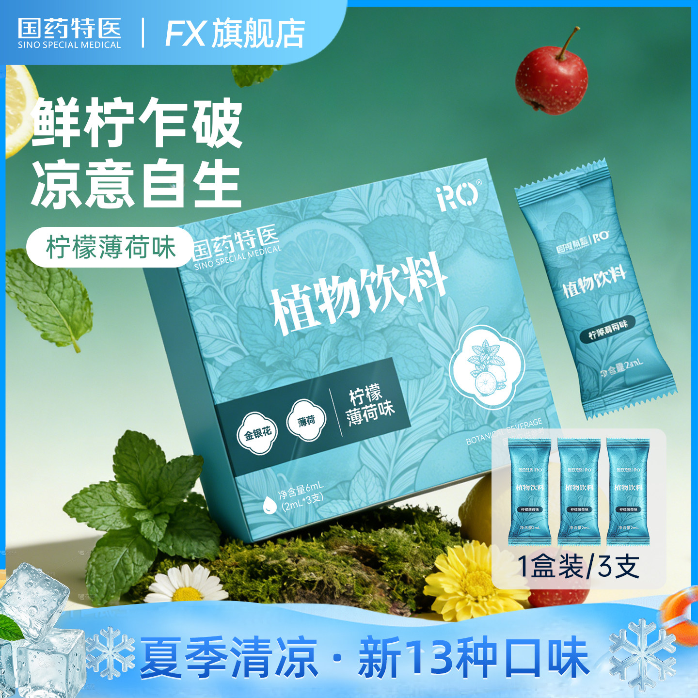 国药特医RO植物饮料雾化器吸液体仓柠檬薄荷润喉凉提神器口气清新