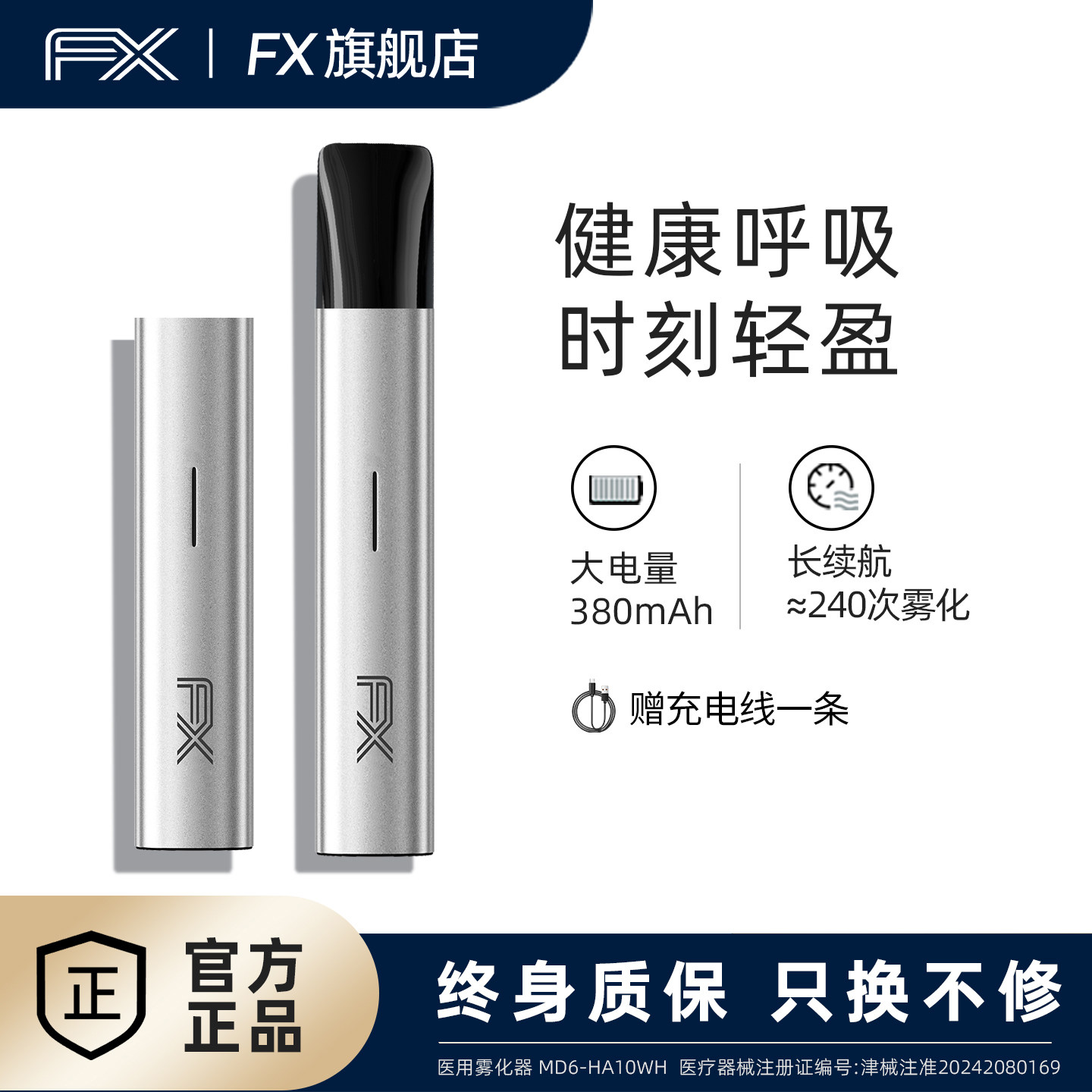 FX医用雾化器润喉充电子杆口喷吐气器薄荷吸入棒雾器吸益口腔神器