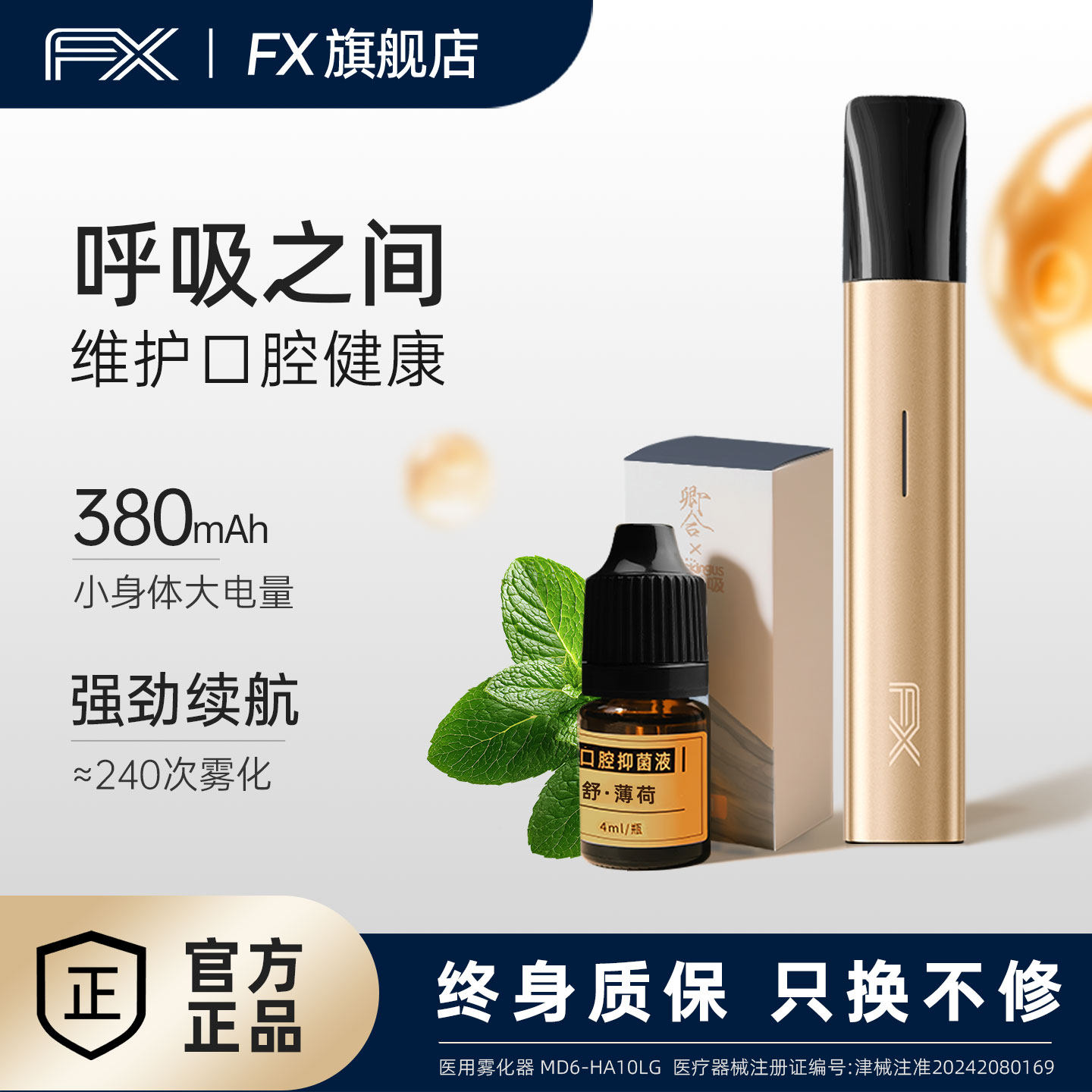 FX医用雾化器充电子版口喷雾器吐气棒便携口腔抑菌液口气清新神器
