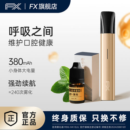 FX医用雾化器提神口气清新