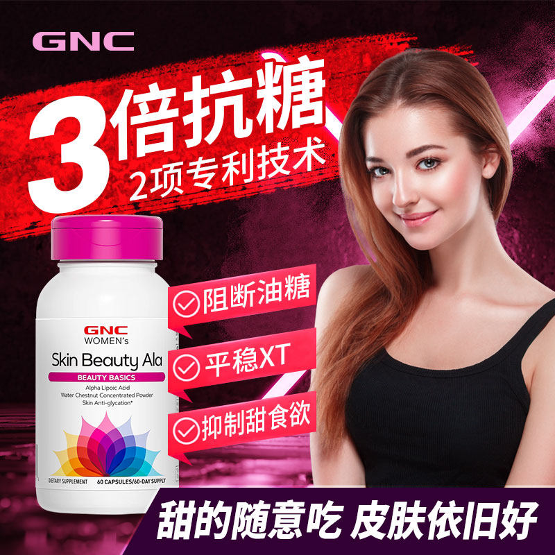 GNC健安喜抗糖丸硫辛酸血糖平衡抵御糖化氧化中老年人血糖【临期