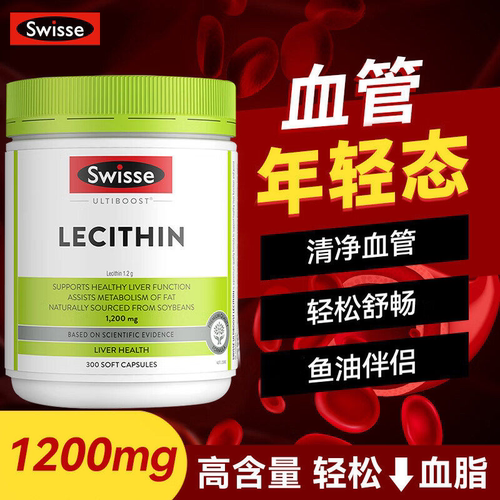斯维诗swisse大豆卵磷脂胶囊300粒中老年软磷脂