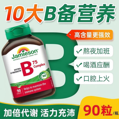 健美生复合维生素b族生物