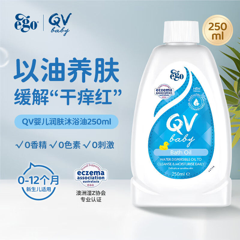 澳洲egoQV婴儿润肤沐浴油儿童沐浴乳露宝宝泡澡油滋润保湿干痒敏