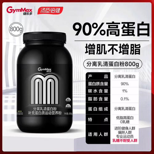 健乐多分离乳清蛋白粉碳脂糖塑性