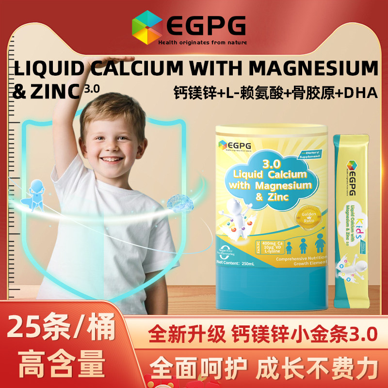 EGPG Liquid Calcium & Mg Zn 小金条3.0液体钙成长因子-A8