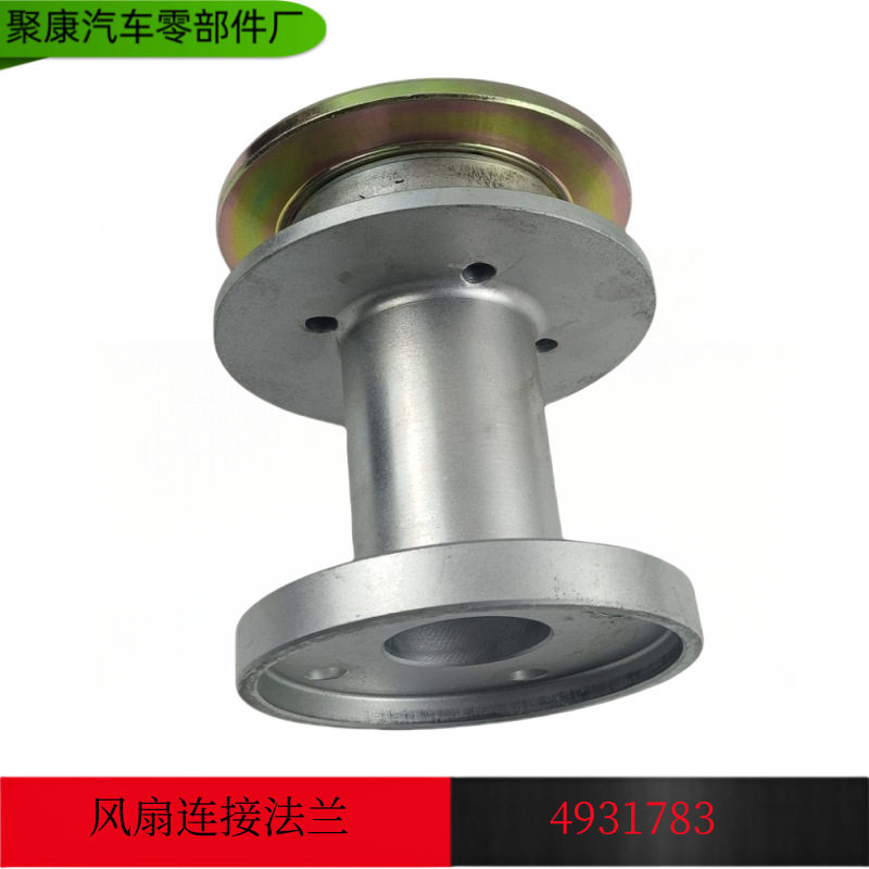 C4931783适用于东风康明斯发动机配件EQ153卡车6BT风扇连接法