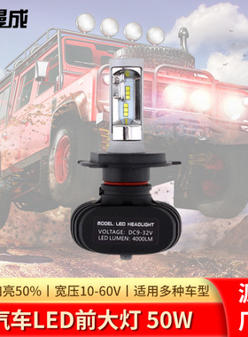 汽车led灯 H1H4H7H119006远近光一体化雾灯泡 50W汽车led大灯