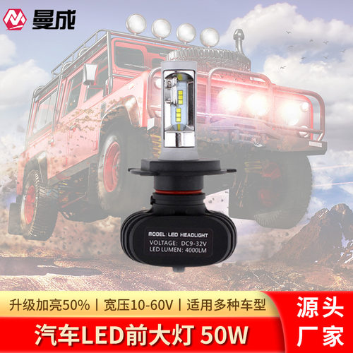 汽车led灯 H1H4H7H119006远近光一体化雾灯泡 50W汽车led大灯