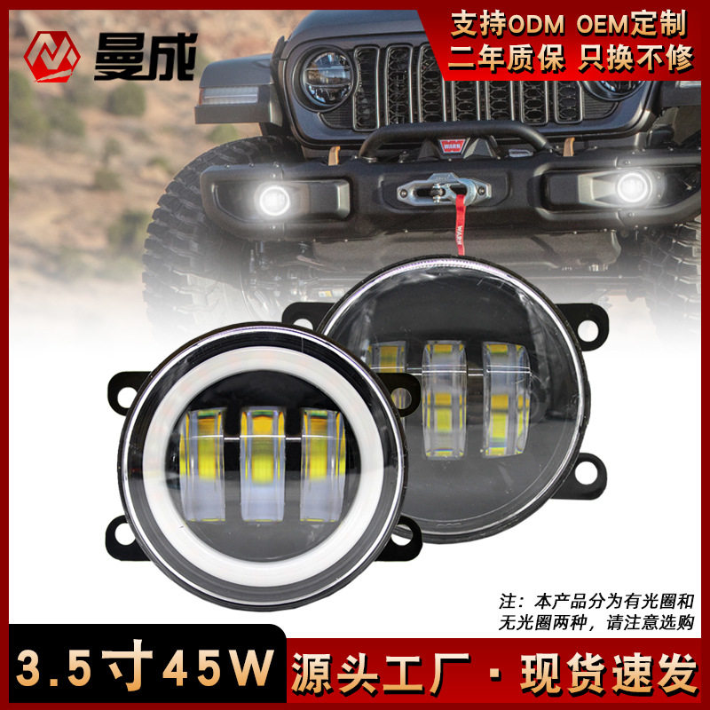 3.5寸汽车LED透镜双色雾灯越野车改装天使眼雾灯cob日行透镜大灯