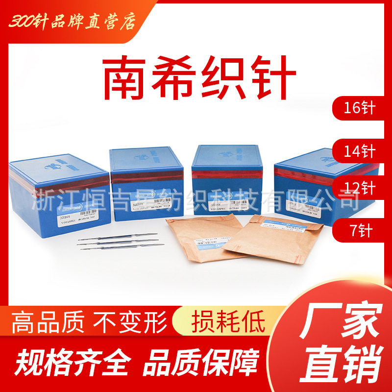300针南西电脑横机配件进口织针 7针 9针 12针 14针 16针