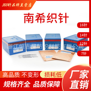 300针南西电脑横机配件进口织针 7针 9针 12针 14针 16针