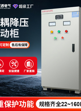 征西自耦降压启动柜星三角减压起动箱XJ01自藕软启动55KW75KW110K