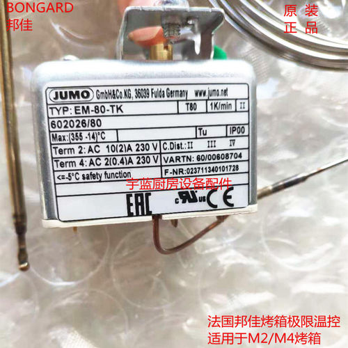 法国邦佳烤箱限温温控BONGARD邦佳烤箱配件355度EM80 /M2/M4/JUMO