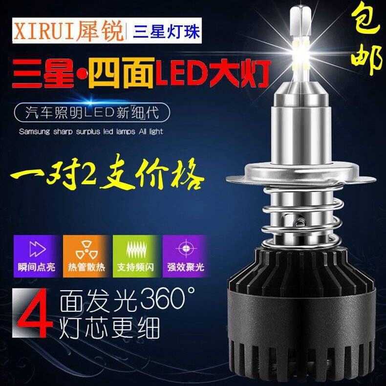 犀锐LED汽车大灯四面发光聚光远近光灯H1H7H4 12颗灯珠高亮度长寿