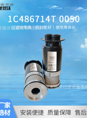 替代1C486714 T0050现货供应1C486041 1C486043空气压缩机滤芯