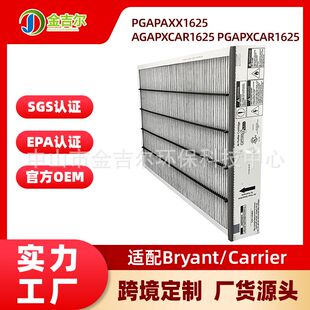 PGAPAXX1625适配Bryant AGAPXCAR1625空气净化器除尘滤芯 Carrier