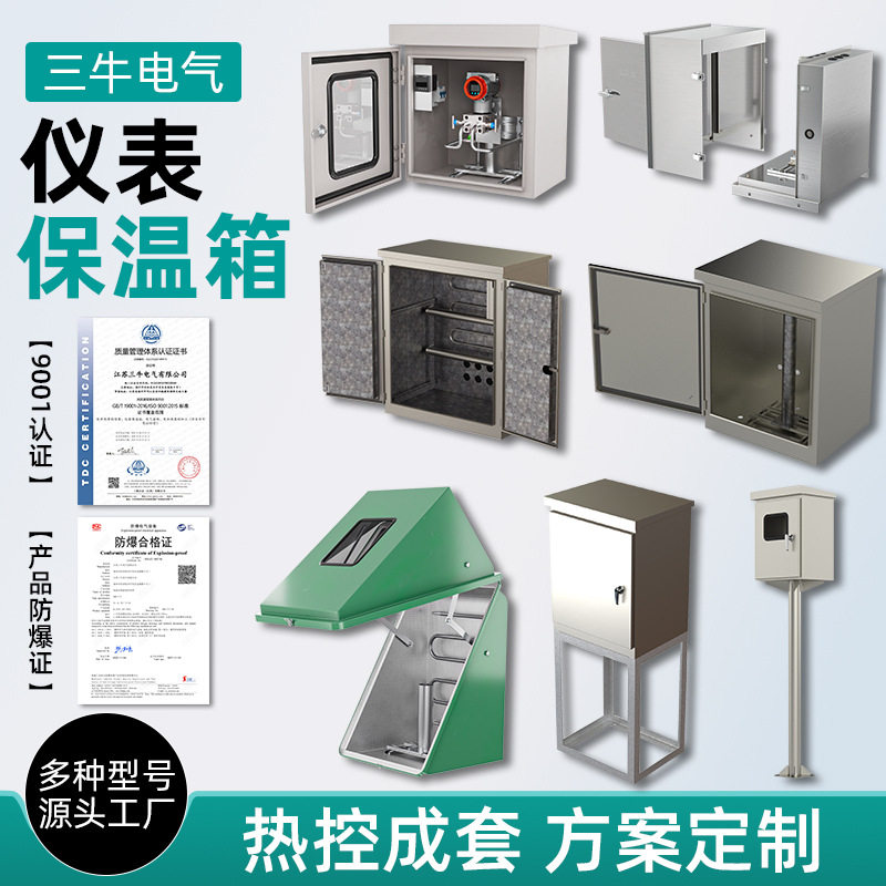 不锈钢仪表保温箱蒸汽引压管保温箱防爆电加热压力变送器保护箱