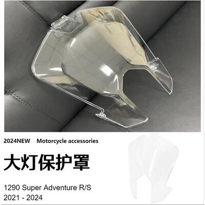KTM 1290 ADV S/R 2021-2024前大灯保护罩摩托车改装配件
