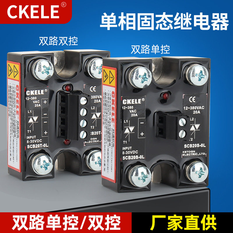 双路双控固态继电器SSR-40A直流控交流接触器 75A双路单控继电器