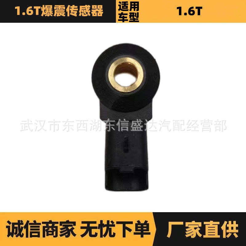 汽车配件适用于雪铁龙标致1.6T爆震传感器 OE:1920LT 厂家优势