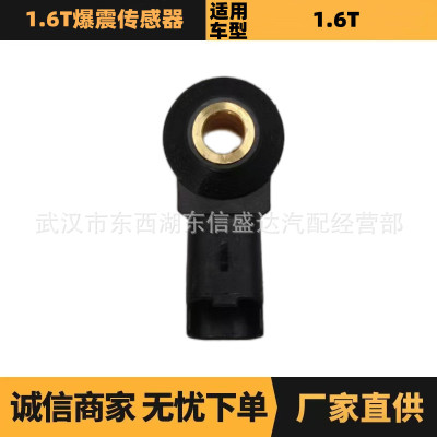 汽车配件适用于雪铁龙标致1.6T爆震传感器 OE:1920LT 厂家优势