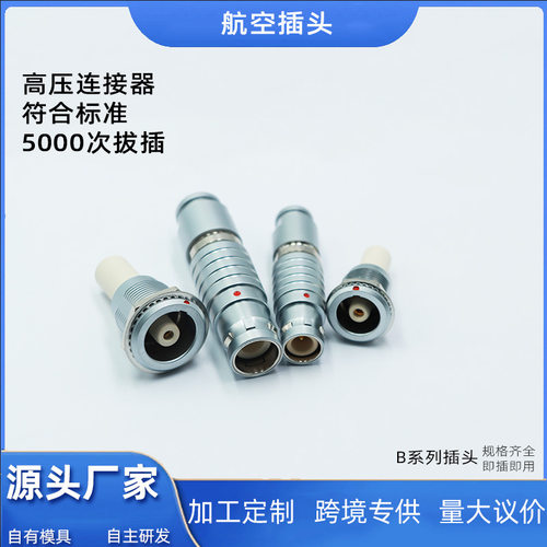 厂家直销兼雷莫自锁连接器IP68航空插头插座深水高压防水连接器