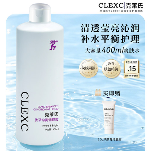 克莱氏补水平衡柔嫩爽肤水理肌液